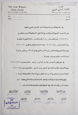 بيع قطعة أرض في مدينة أريحا من قبل جمعية الاتحاد النسائي العربي في البيرة 