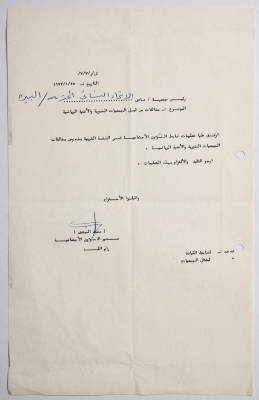 Letter from the Director of Social Affairs in Ramallah to the Arab Women Union in Al-Bireh regarding violations by charities and sports clubs