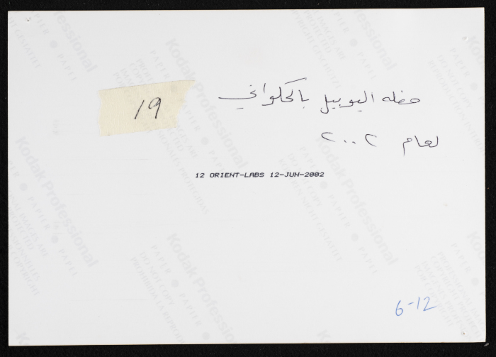 A Photograph of the Golden Jubilee Celebration at al-Hakawati  
