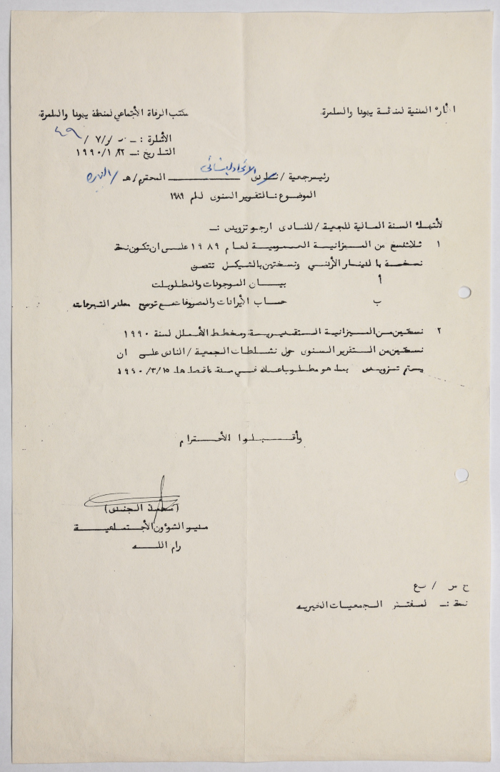 Letter from the Civil Administration of the Israeli occupation to the Association of the Arab Women Union in Al-Bireh regarding the annual report for 1989