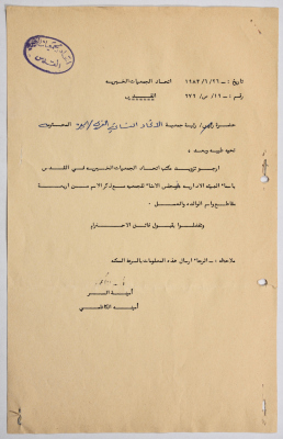 A letter from the Union of Charitable Associations in Jerusalem to the President of the Arab Women