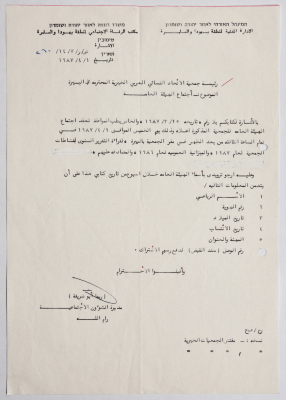 Letter from Israeli civil administration to the Arab Women's Union in Al-Bireh  regarding a list of members of the General Assembly