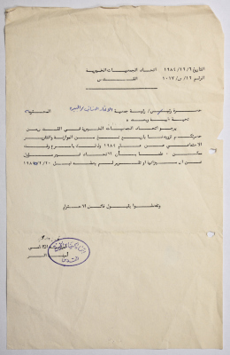 Letter from the Union of Charitable Associations in Jerusalem to the President of the Arab Women