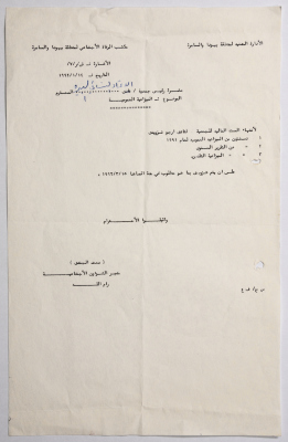 Letter from the Civil Administration of the Israeli occupation to the Association of Arab Women Union in Al-Bireh regarding the budget sheet for 1991