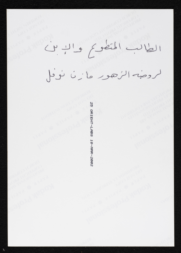 A Photograph of Mazen Nofal 