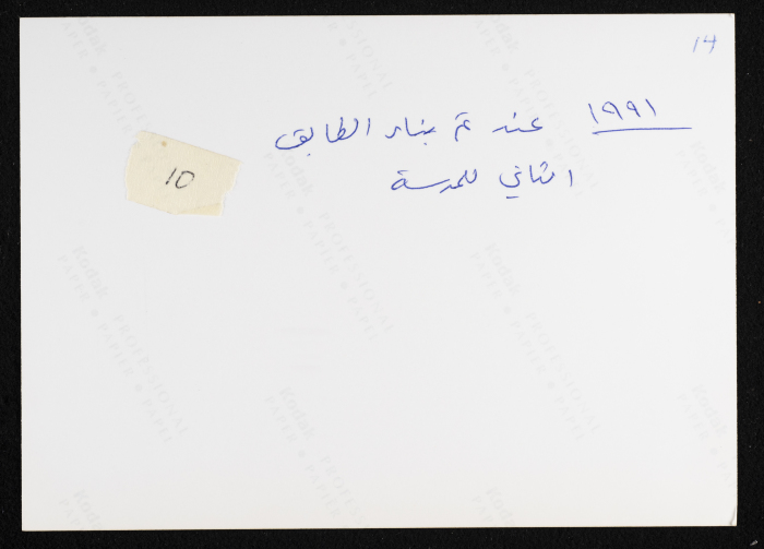A Photograph of the Opening of Rawdat el-Zuhur's Second Floor 