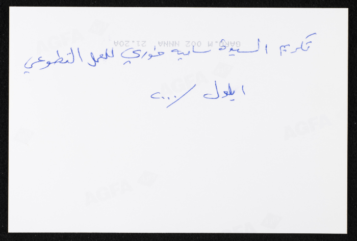 بشير الخيري في تكريم سامية خوري