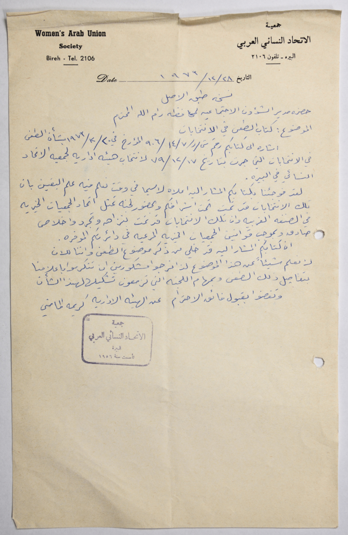 رسالة من جمعية الاتحاد النسائي العربي في البيرة إلى مدير الشؤون الاجتماعية بخصوص كتاب الطعن في الانتخابات