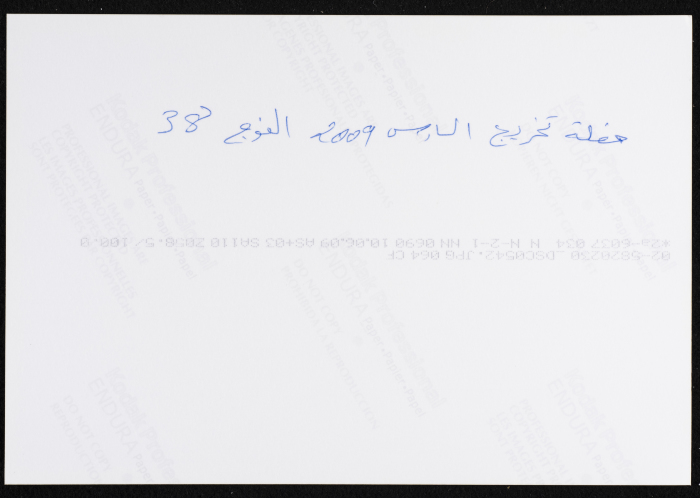 دبكة أثناء تخريج في مدرسة روضة الزهور 2009