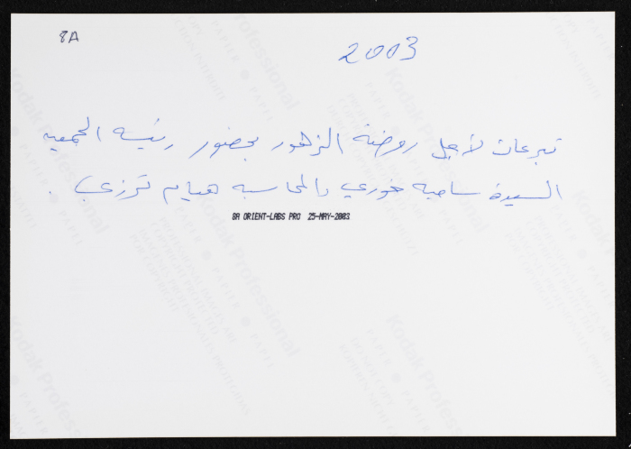 A Photograph of a Fundraising for Rawdat el-Zuhur 