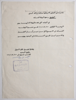 رسالة من جمعية الاتحاد النسائي العربي في البيرة إلى مدير الشؤون الاجتماعية بخصوص دعوة الهيئة العامة