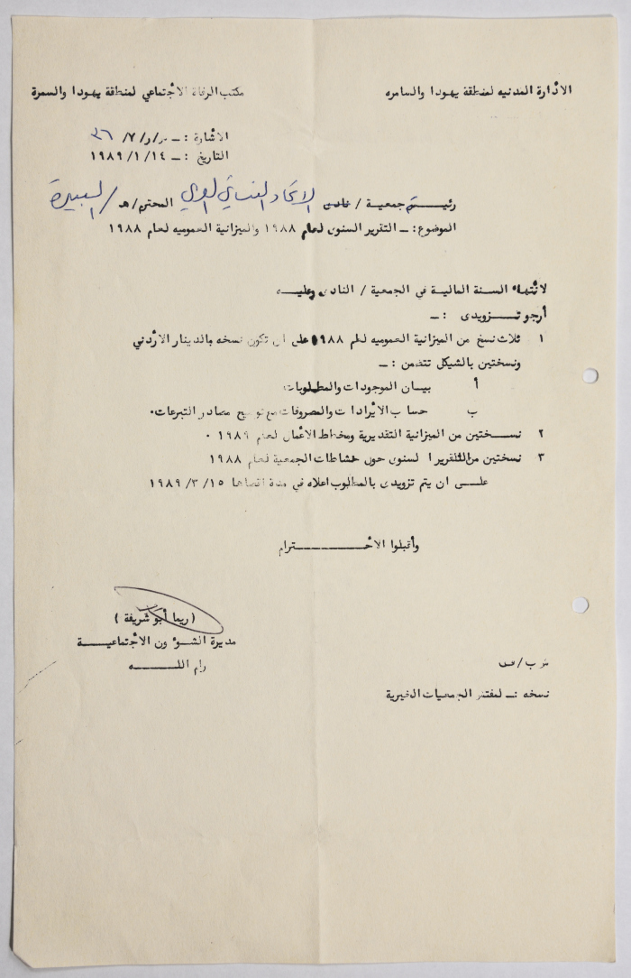 Letter from the Civil Administration of the Israeli occupation to the Arab Women Union Association in Al-Bireh regarding the annual report for 1988