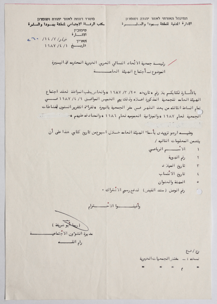 Letter from Israeli civil administration to the Arab Women's Union in Al-Bireh  regarding a list of members of the General Assembly