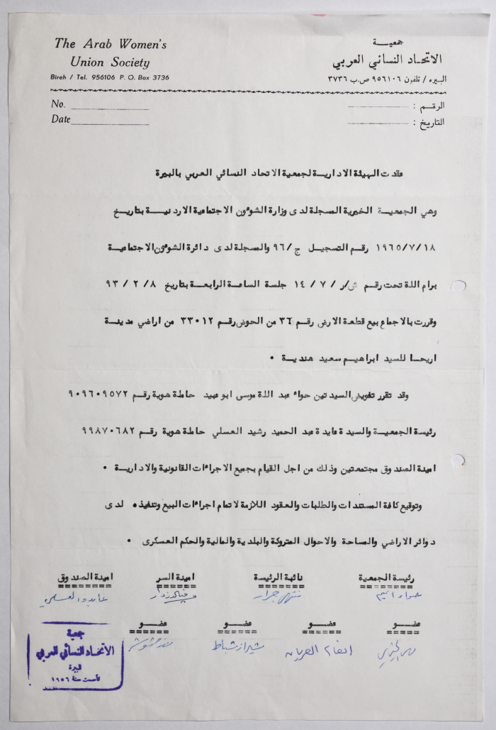 بيع قطعة أرض في مدينة أريحا من قبل جمعية الاتحاد النسائي العربي في البيرة 
