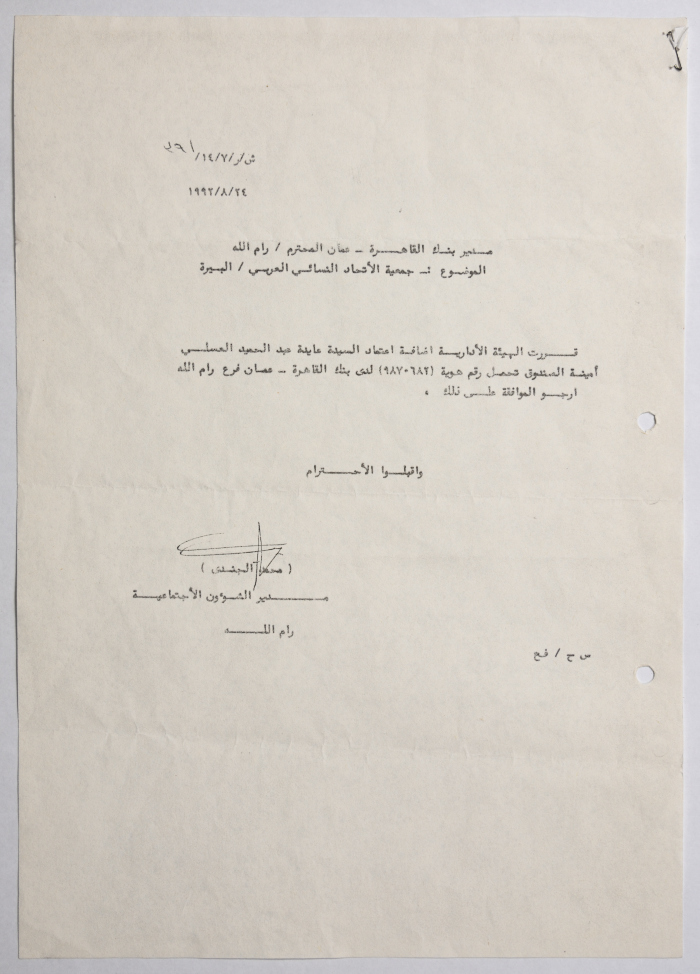 Letter from the Director of Social Affairs in Ramallah to the Director of Cairo-Amman Bank  in Ramallah regarding the Arab Union of Women in Al-Bireh