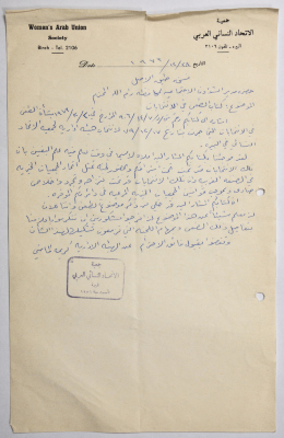 رسالة من جمعية الاتحاد النسائي العربي في البيرة إلى مدير الشؤون الاجتماعية بخصوص كتاب الطعن في الانتخابات