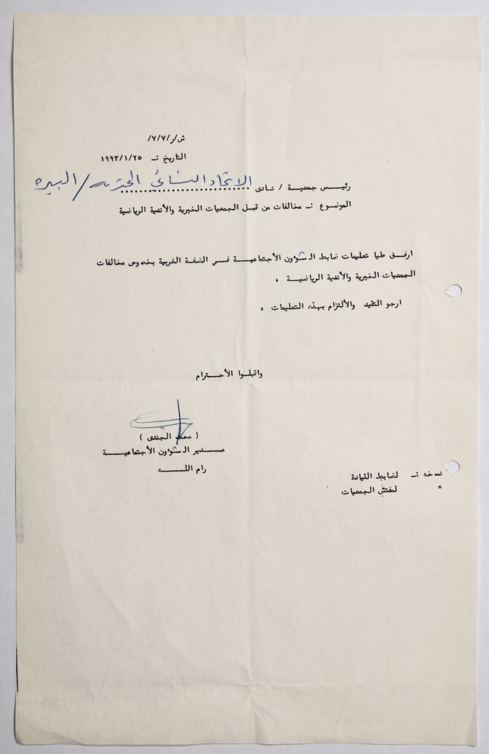 Letter from the Director of Social Affairs in Ramallah to the Arab Women Union in Al-Bireh regarding violations by charities and sports clubs