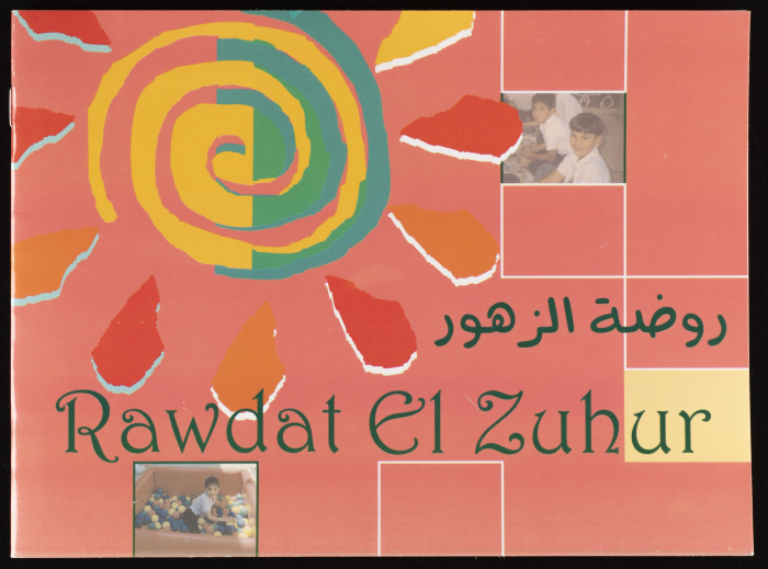 منشور صادر عن روضة الزهور، يحوي معلومات عن الروضة