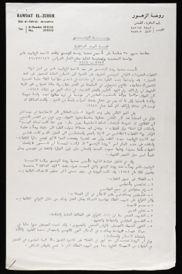A Document with Information on Rawdat El-Zuhur and Elizabeth Naṣer
