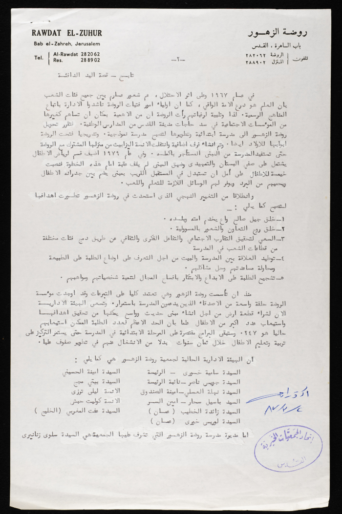 A Document with Information on Rawdat El-Zuhur and Elizabeth Naṣer
