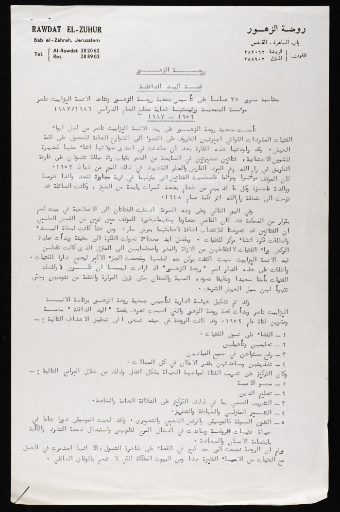A Document with Information on Rawdat El-Zuhur and Elizabeth Naṣer
