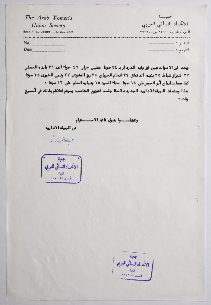 رسالة من جمعية الاتحاد النسائي العربي في البيرة إلى مدير الشؤون الاجتماعية بخصوص تقرير اجتماع الهيئة العامة