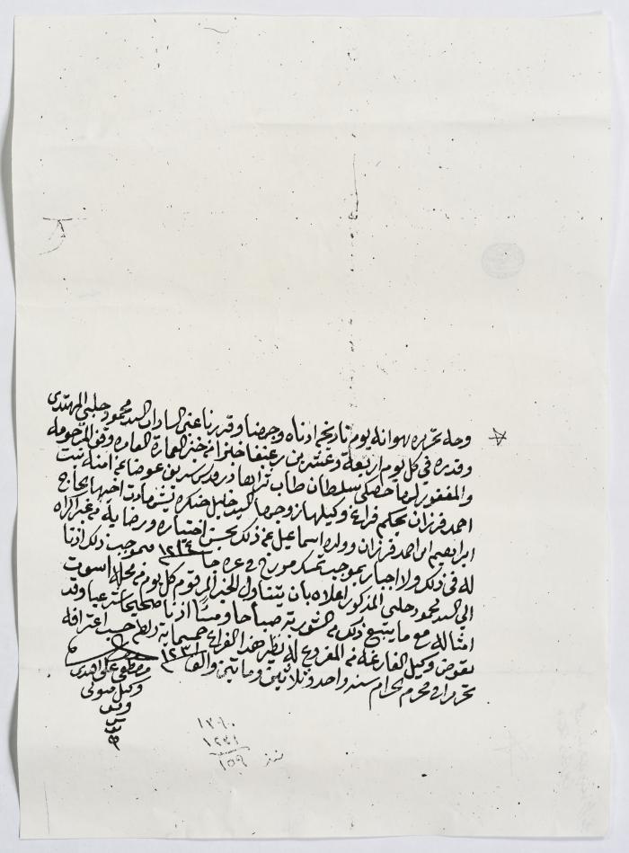 حجة وقف طعام، القدس، كانون الأول 1815 