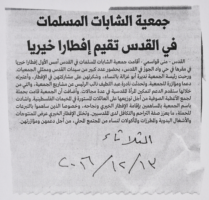 قصاصة من جريدة تحوي خبراً حول جمعية الشابات المسلمات في القدس بخصوص إقامة إفطار خيري