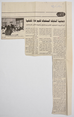 قصاصة من جريدة تحوي خبراً حول جمعية الشابات المسلمات في القدس بخصوص غداء تقشفي أقامته