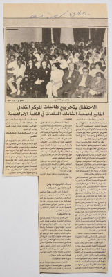 قصاصة من جريدة تحوي خبراً حول جمعية الشابات المسلمات في القدس بخصوص تخريج طالبات المركز الثقافي