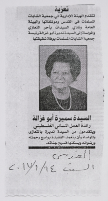 A Newspaper Clip Involves an Obituary of the Young Muslim Women Association in Jerusalem