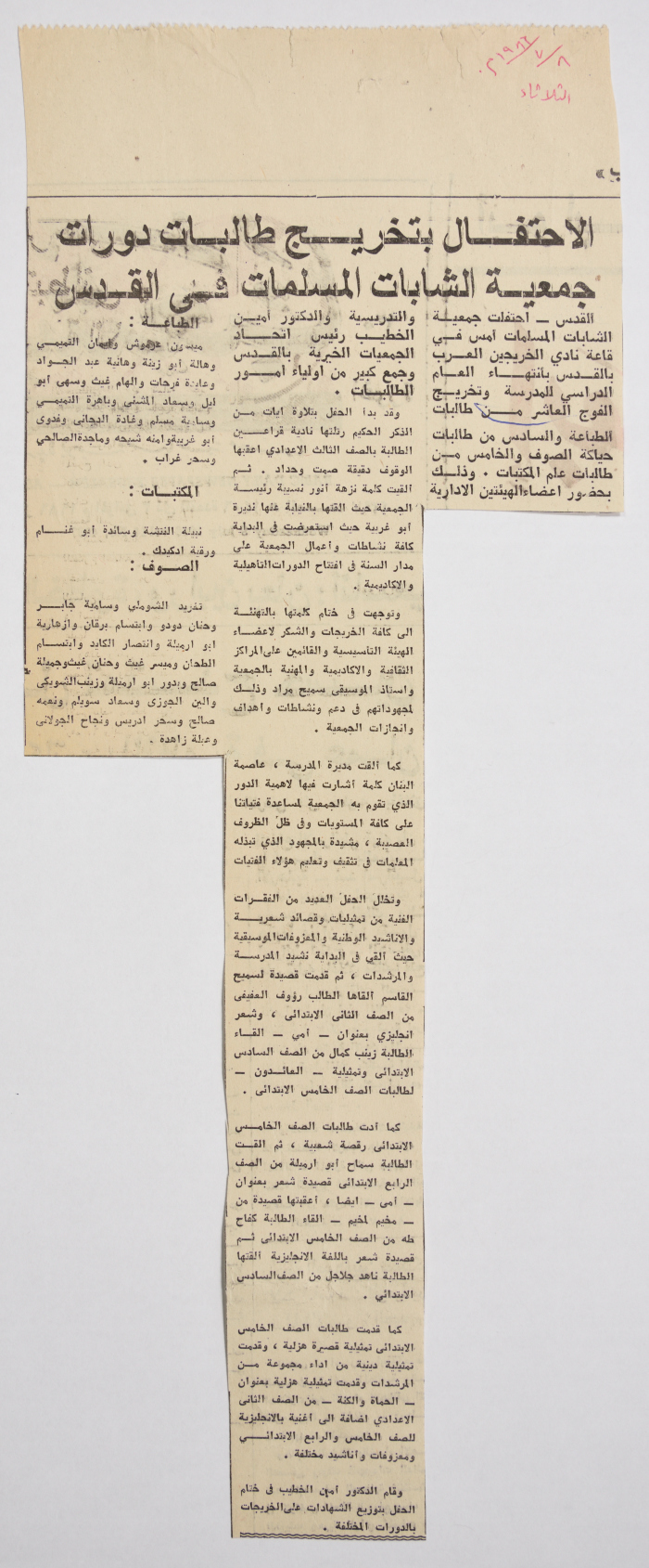 قصاصة من جريدة تحوي خبراً حول تخريج ثلاثة أفواج من دورات أعدتها جمعية الشابات المسلمات في القدس
