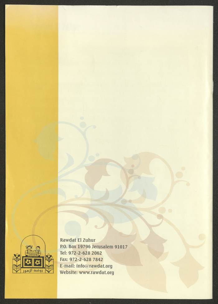 A Press Release on Rawdat El-Zuhur (The House of Flowers)