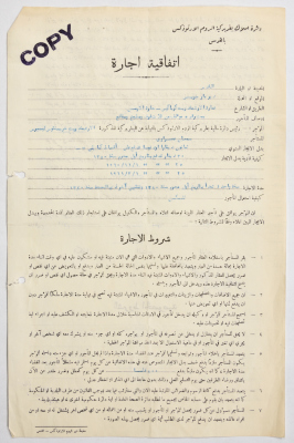 A House Lease Agreement Between the Greek Orthodox Patriarchate and Sumʿan ʿashrawi