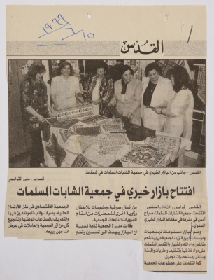 A Newspaper Clip Involves News about the Young Muslim Women Association in Jerusalem, Regarding the Charitable Bazaar Opening