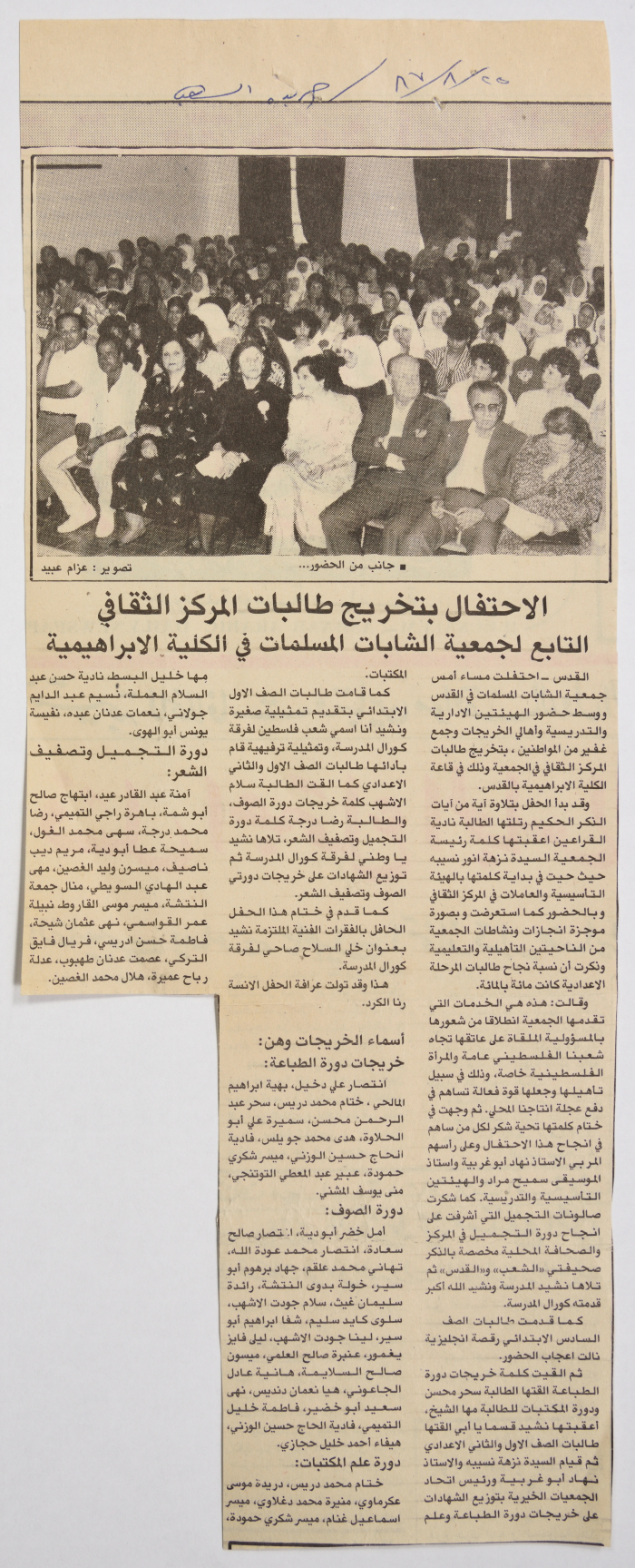 A Newspaper Clip Involves News about the Young Muslim Women Association in Jerusalem Regarding the Graduation of the Cultural Center Students 