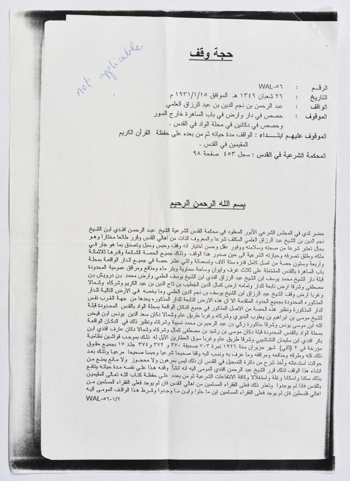 حجة وقف أرض ودكاكين خارج باب الساهرة، القدس، 15 كانون الثاني 1931