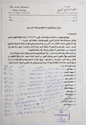 رسالة من جمعية الاتحاد النسائي العربي في البيرة إلى مدير الشؤون الاجتماعية بخصوص تقرير اجتماع الهيئة العامة