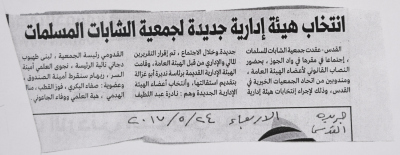 A Newspaper Clip Involves News about the Young Muslim Women Association in Jerusalem, Regarding Electing a New Administrative Body 