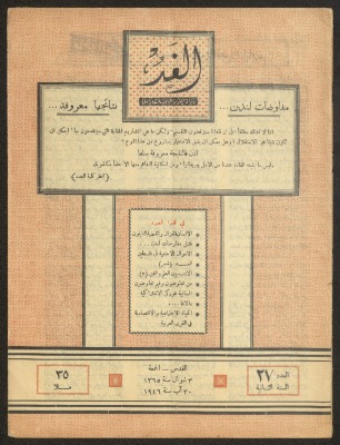 "Al-Ghad", Issue No. 27