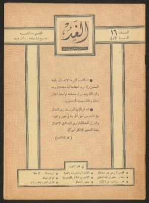 "Al-Ghad", Issue No. 16