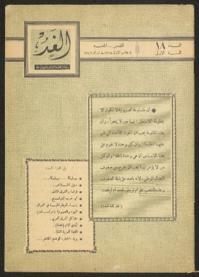 "Al-Ghad", Issue No. 18