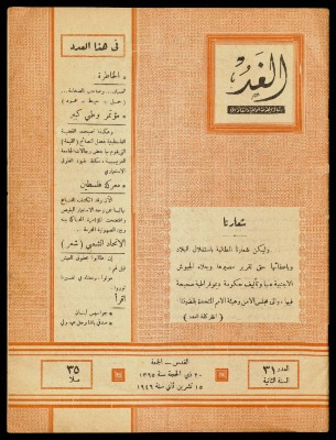 "Al-Ghad", Issue No. 31