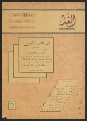 "Al-Ghad", Issue No. 22