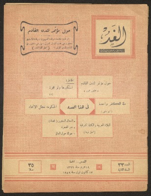"Al-Ghad", Issue No. 33