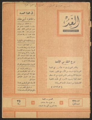 "Al-Ghad", Issue No. 32