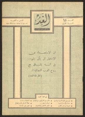 "Al-Ghad", Issue No. 15