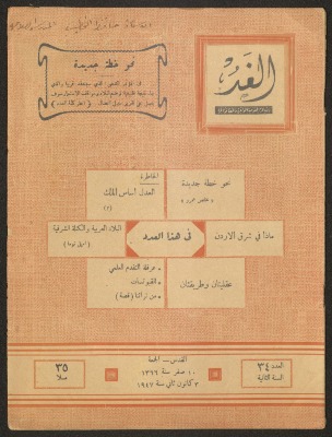 "Al-Ghad", Issue No. 34