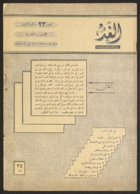 "Al-Ghad", Issue No. 23