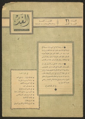 "Al-Ghad", Issue No. 21